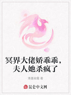 冥界大佬娇乖乖,夫人她杀疯了在线阅读