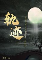 轨迹在线阅读