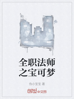 全职法师之宝可梦在线阅读