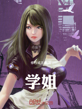 学姐在线阅读