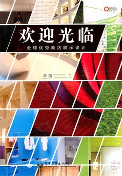 欢迎光临：全球优秀商店展示设计 封面