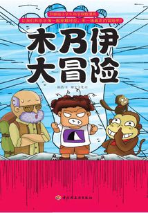 木乃伊大冒險