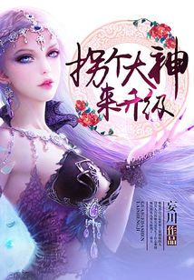 拐个大神来升级