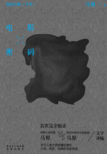 閱讀大師（全本）：電影密碼