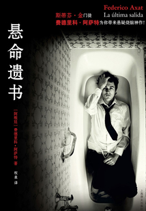 悬命遗书