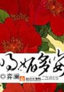 明媚多姿