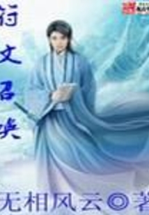 符文召喚