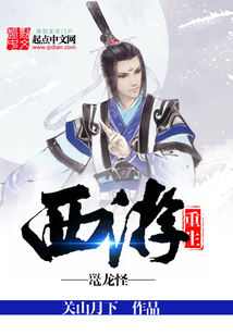 重生西游鼍龙怪 cover