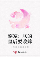 殤寵：朕的皇后要改嫁在線閱讀