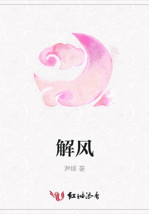 解風