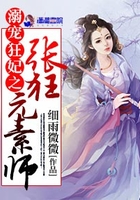 溺寵狂妃之張狂元素師在線閱讀