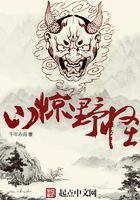 山驚野怪在線閱讀