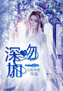 深吻加一
