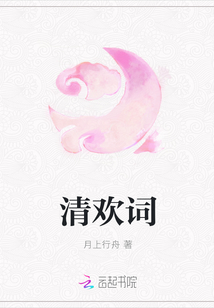 清歡詞