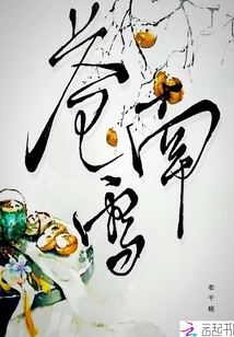 蒼南雪