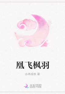 凰飛楓羽