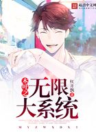 木葉之無限大系統在線閱讀