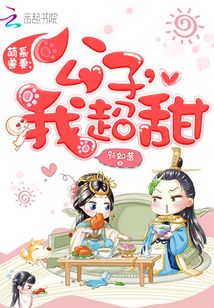 萌系兽妻:公子,我超甜