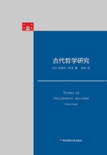 古代哲學研究