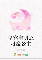 皇宮寶貝之刁蠻公主在線閱讀