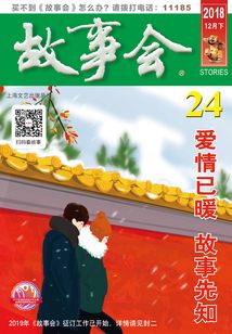 故事會（2018年12月下）
