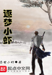 逐夢小蝦