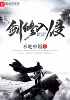 劍修入侵在線閱讀