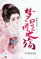 夢醒之殤在線閱讀
