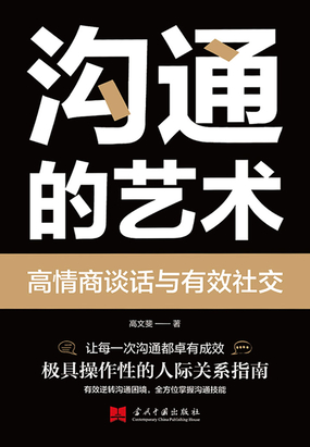 沟通的艺术在线阅读