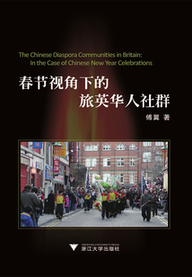 春节视角下的旅英华人社群
