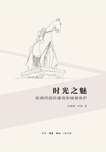 時光之魅:歐洲四國的建筑和城鎮保護