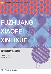 服裝消費心理學