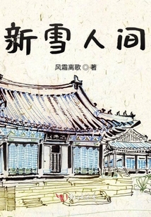 新雪人間
