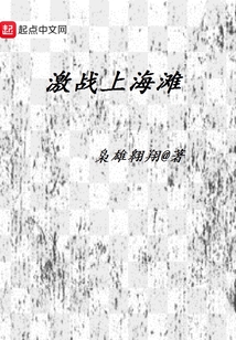 激戰上海灘