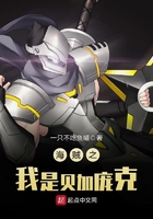 海賊之我是貝加龐克在線閱讀