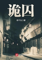 詭囚在線閱讀