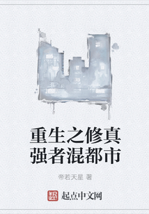 重生之修真強者混都市