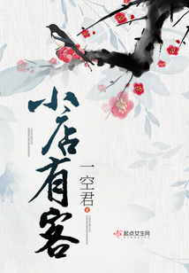 小店有客