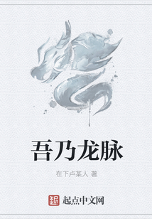 吾乃龍脈