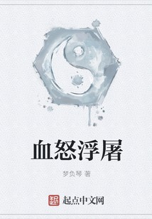 血怒浮屠