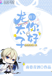 龍?zhí)拥钕履愫? class=