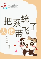 大佬把系統帶飛了在線閱讀