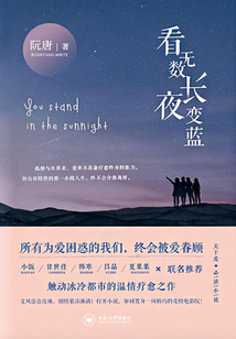 看無數長夜變藍