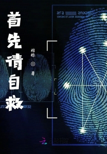 首先請自救
