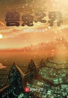 兽宠之界在线阅读