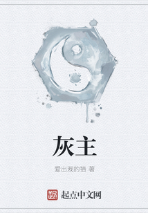 灰主