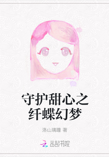 守護甜心之纖蝶幻夢