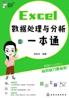 Excel数据处理与分析一本通