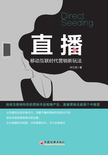 直播:移动互联时代营销新玩法