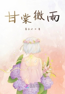 甘棠微雨